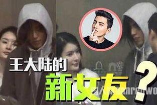 王大陆恋情爆料最新消息,神秘女友身份曝光，甜蜜互动引热议
